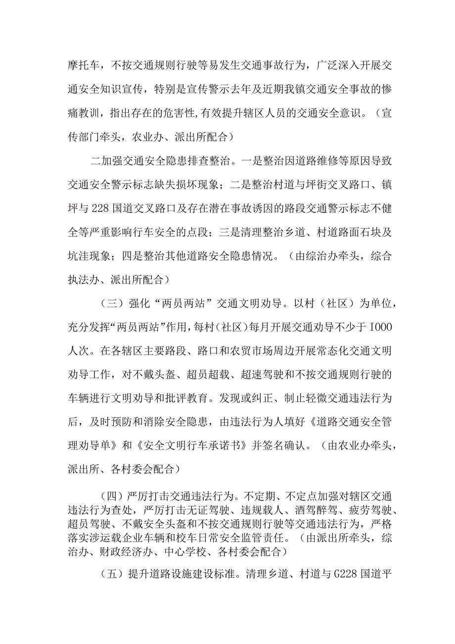 2023年乡镇道路交通安全综合整治工作方案 汇编3份_001.docx_第3页