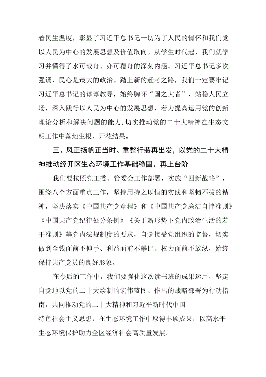 2023年主题教育读书班学习心得九篇.docx_第2页