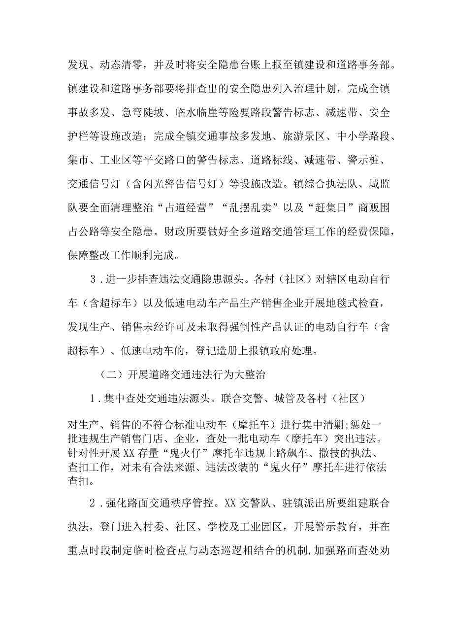 2023年乡镇道路交通安全综合整治工作方案 汇编3份_002.docx_第3页