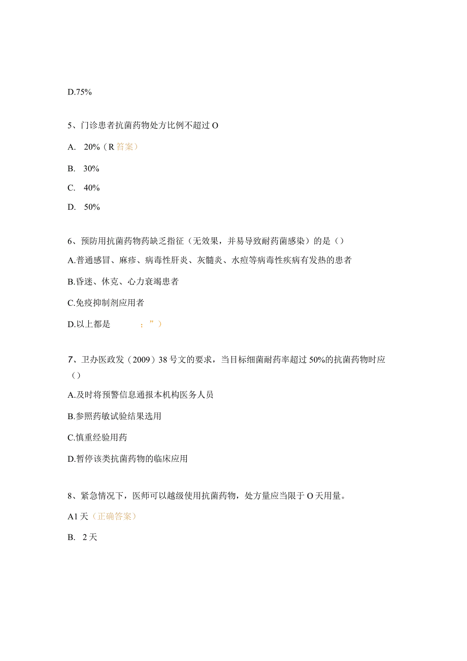 2023年东院抗菌药物临床合理应用培训考试题.docx_第2页