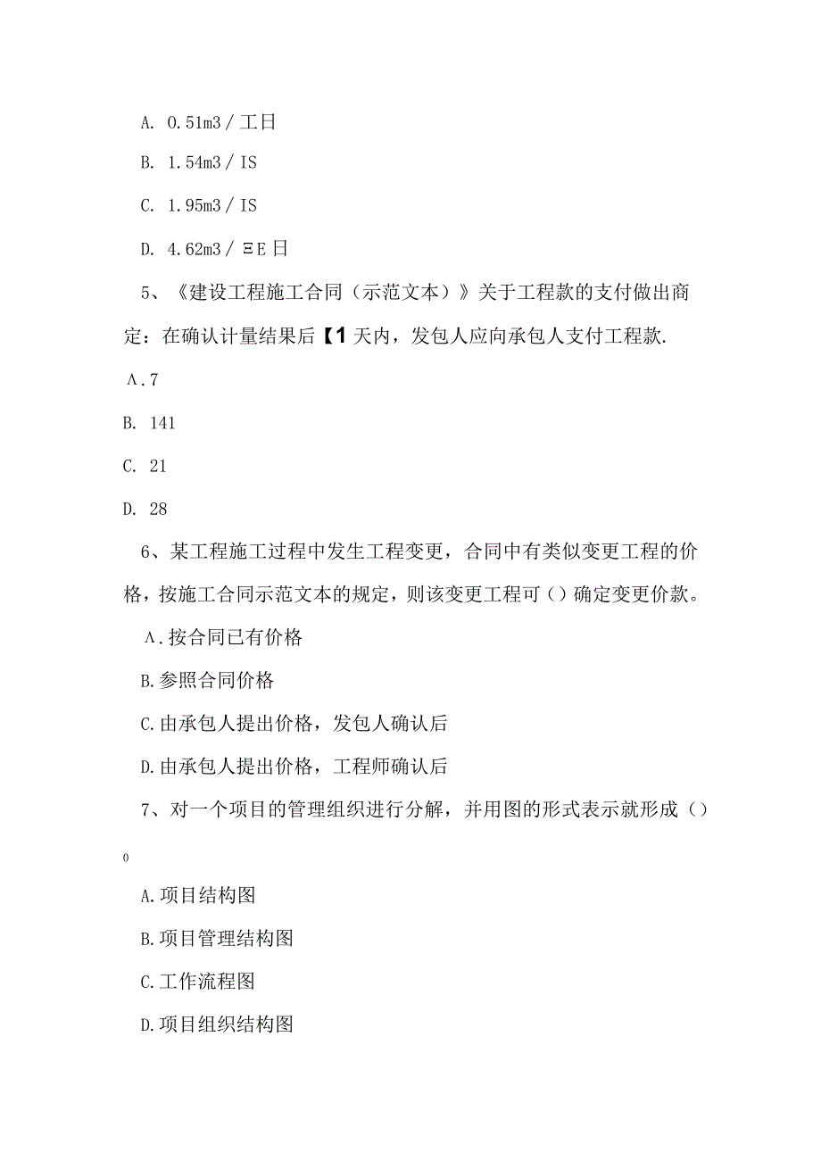 2023年二级建造师建设工程施工管理冲刺密卷9.docx_第3页