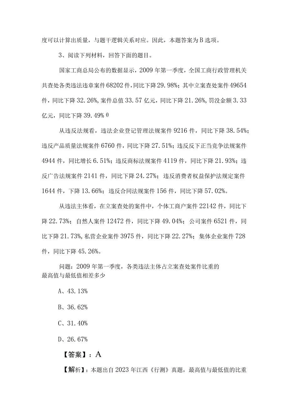 2023年度国企笔试考试公共基础知识综合训练卷附答案.docx_第2页