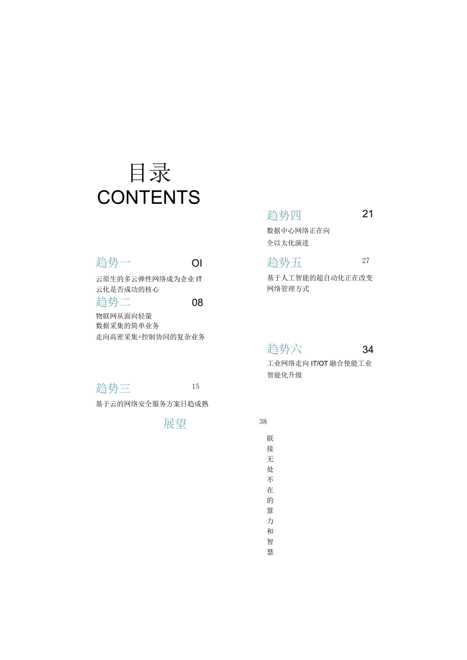 2023 数据通信方案word可编辑.docx_第3页