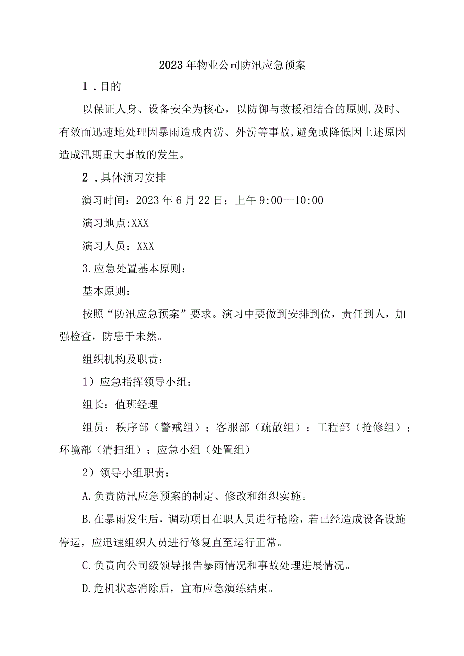 2023年学校物业夏季防汛应急方案演练5份.docx_第1页