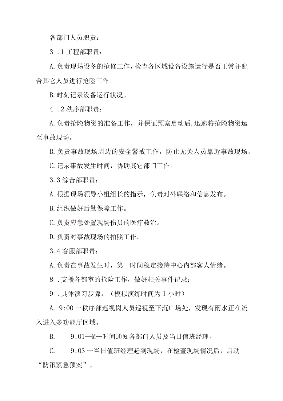 2023年学校物业夏季防汛应急方案演练5份.docx_第2页