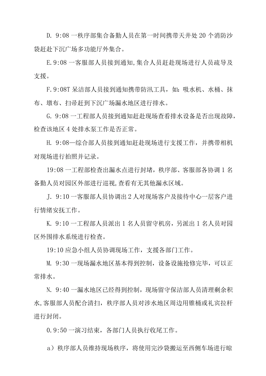 2023年学校物业夏季防汛应急方案演练5份.docx_第3页