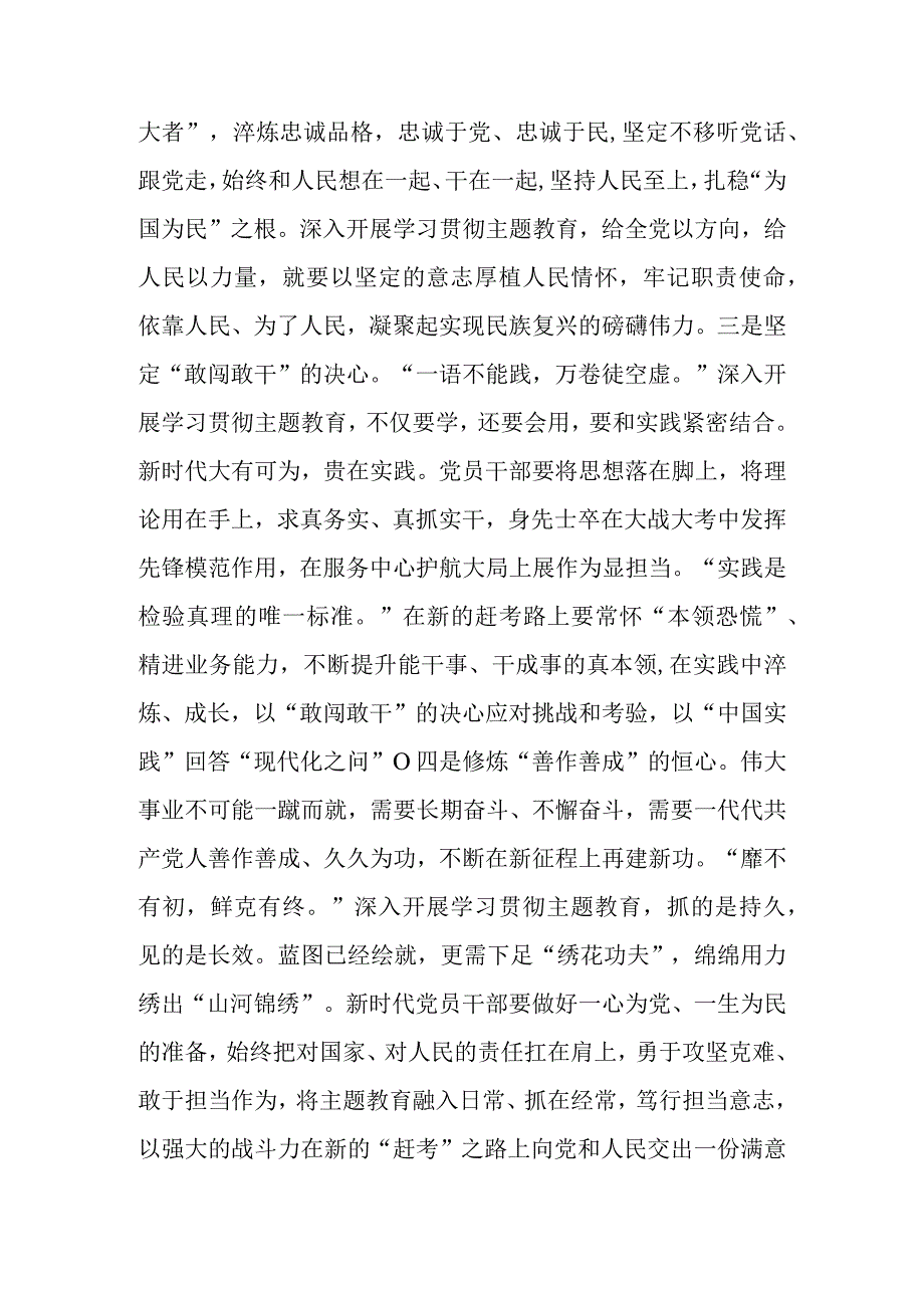 2023年最新主题教育专题党课讲稿 四篇.docx_第2页