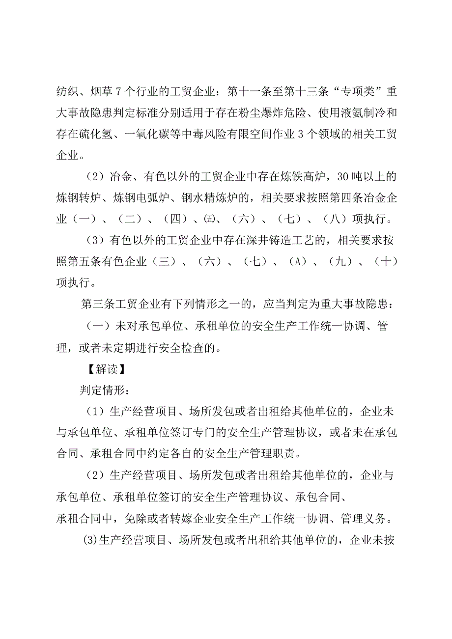 2023《工贸企业重大事故隐患判定标准》解读.docx_第2页