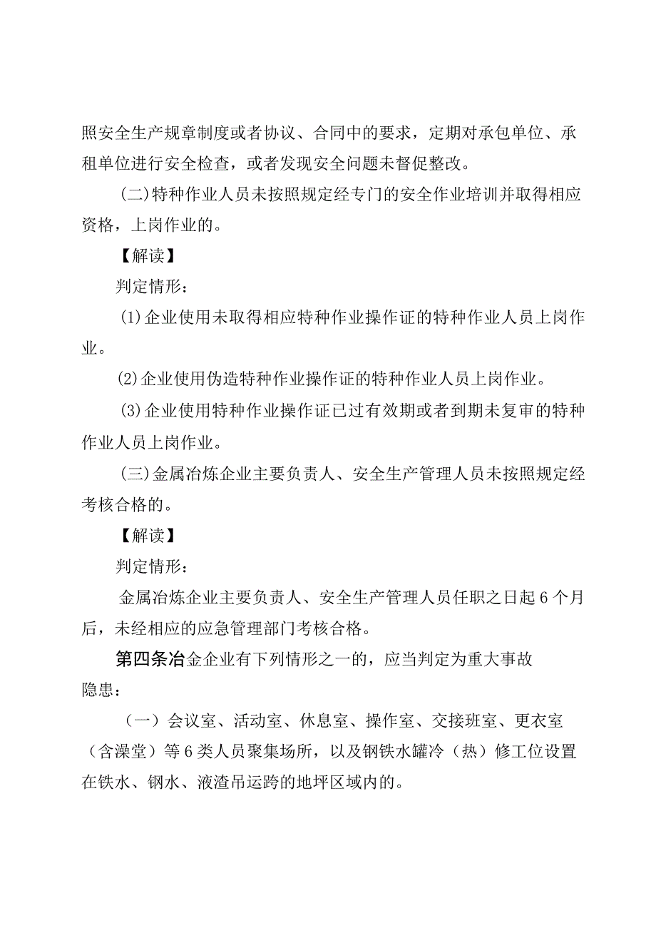 2023《工贸企业重大事故隐患判定标准》解读.docx_第3页