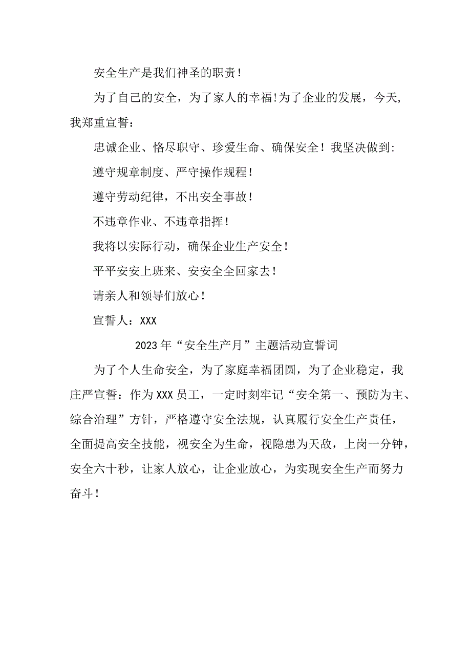 2023年公路工程项目安全生产月宣誓词 5份.docx_第2页