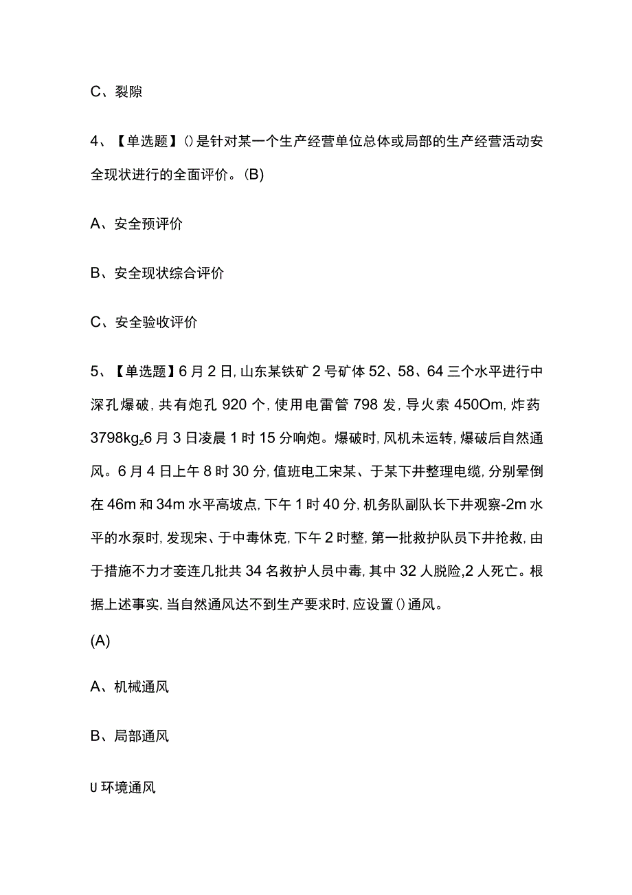 2023年上海金属非金属矿山地下矿山安全管理人员考试内部摸底题库含答案.docx_第2页