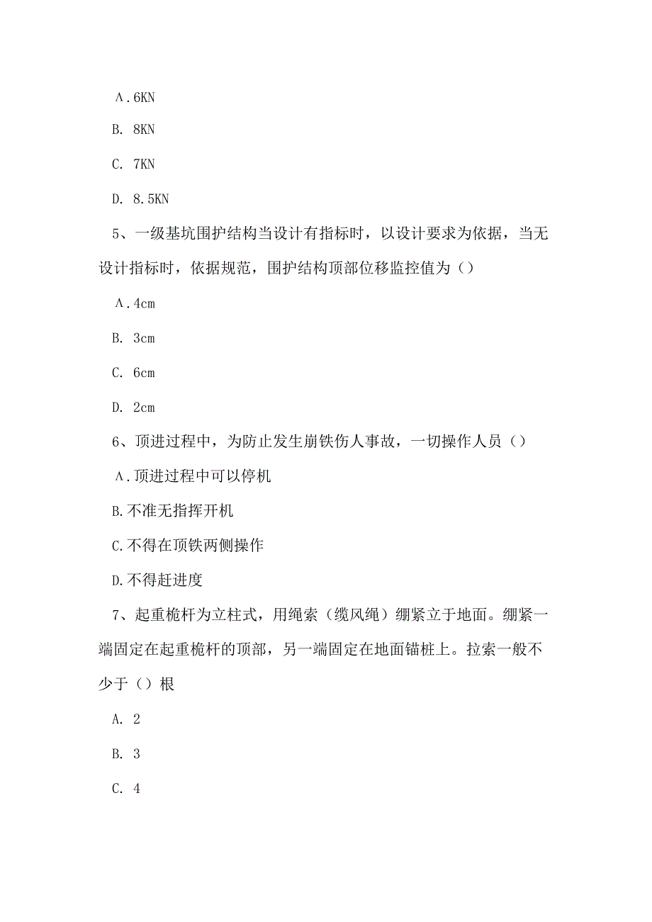 2023年建筑三类人员企业主要负责人A证命题趋势权威预测试卷3.docx_第3页