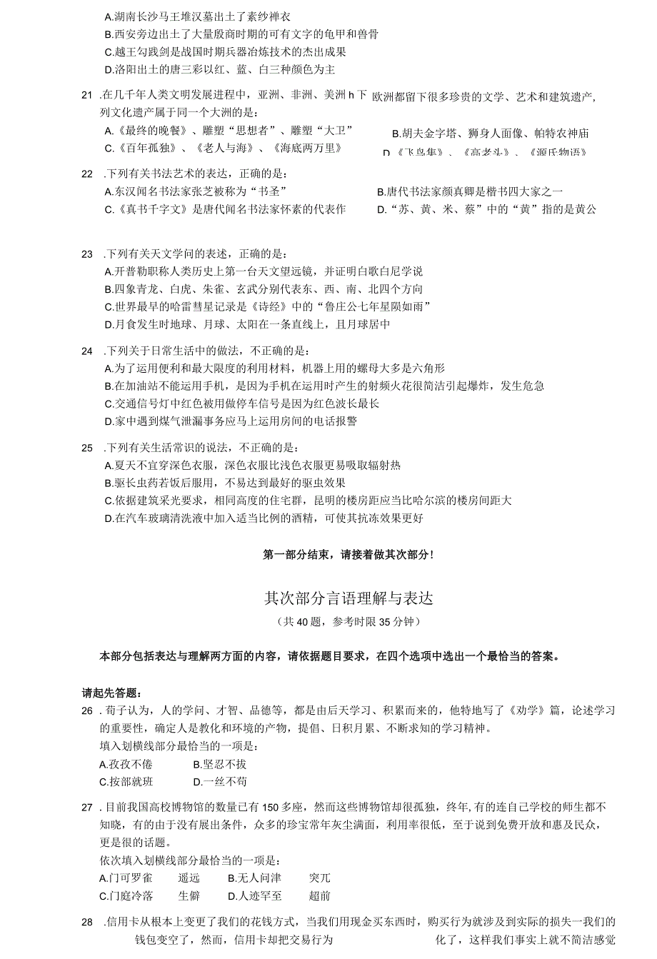 2023年国考行测真题及答案解析WORD完整版8.docx_第3页