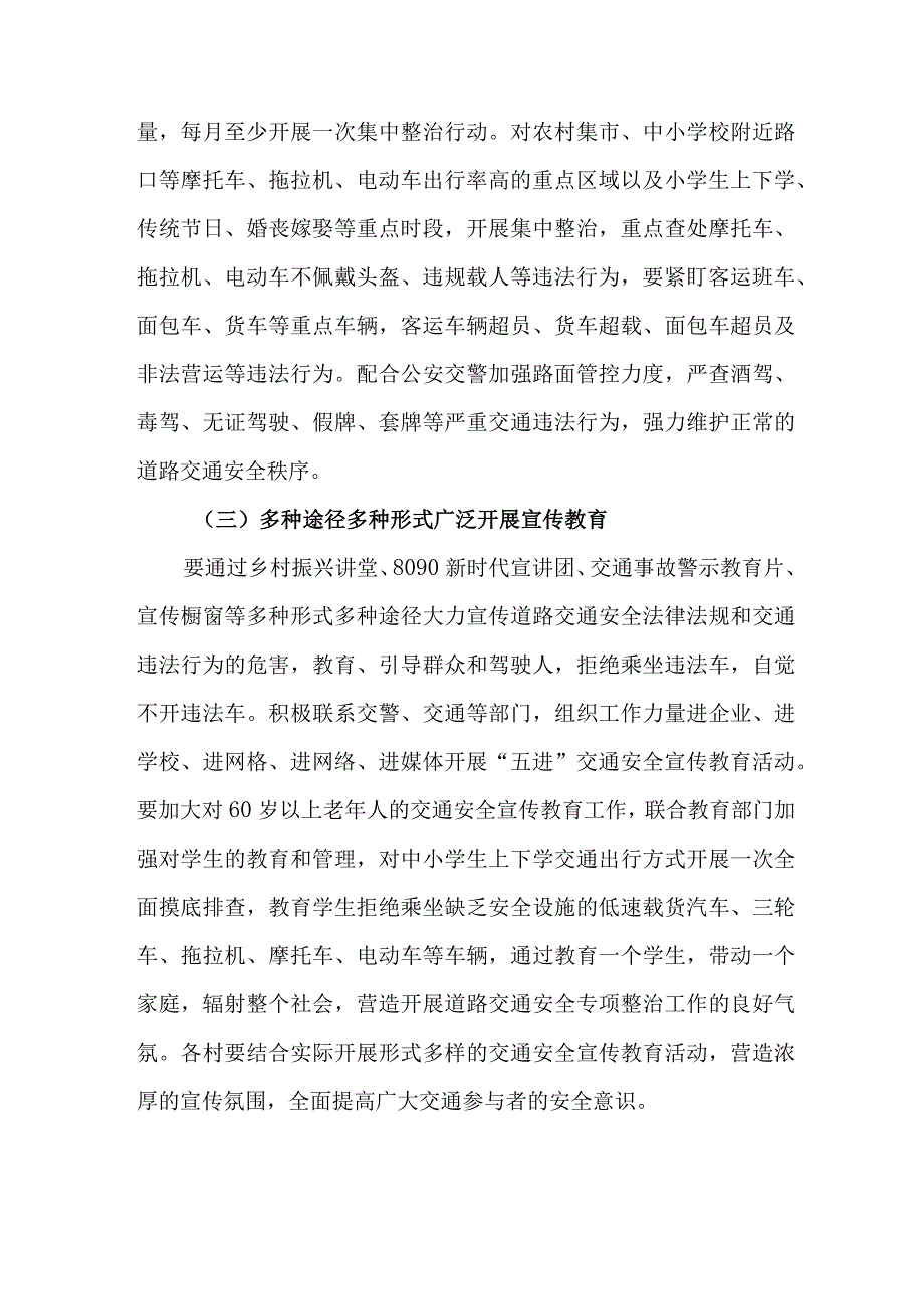 2023年乡镇道路交通安全综合整治工作方案 汇编5份.docx_第2页