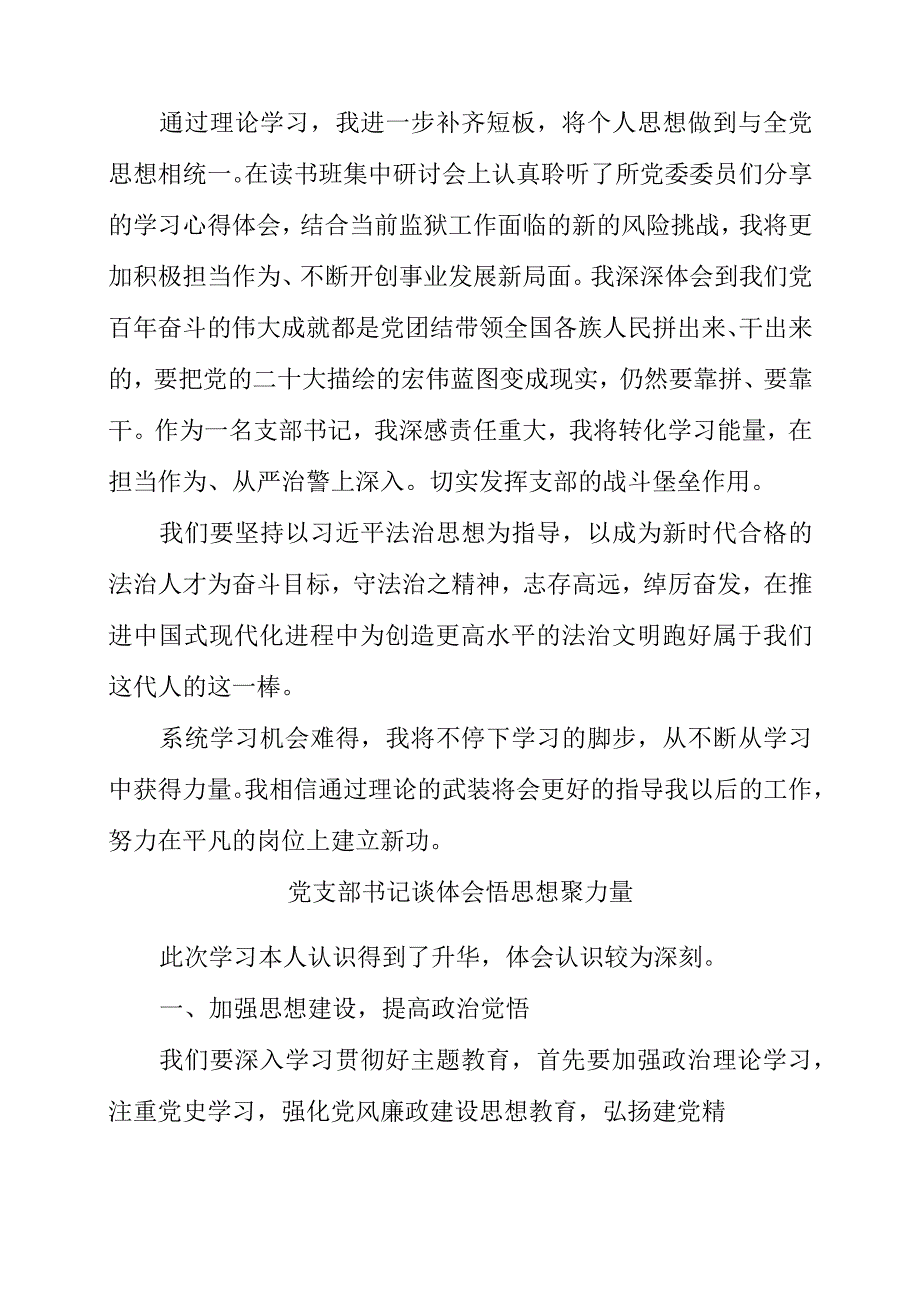 2023年党支部书记谈体会 悟思想 聚力量.docx_第2页