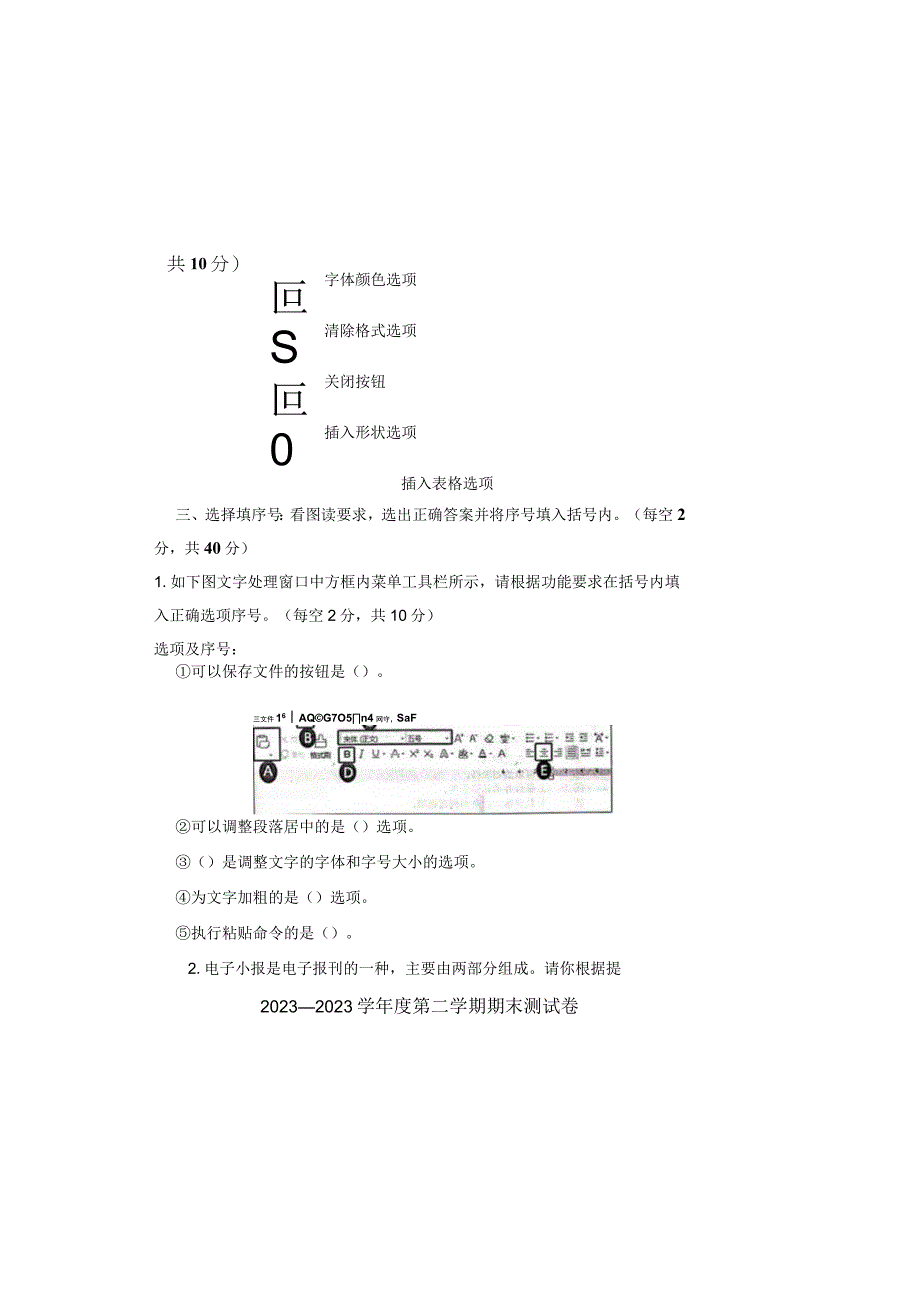 20232023学年度第二学期四年级信息技术期末测试卷及答案含四套题1.docx_第1页