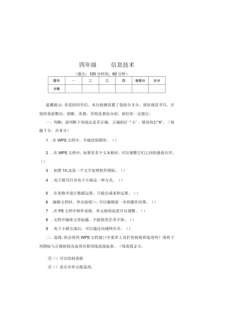 20232023学年度第二学期四年级信息技术期末测试卷及答案含四套题1.docx_第2页