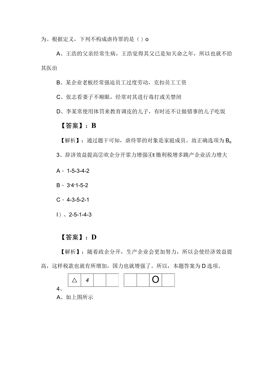 2023年度事业单位考试事业编考试职业能力测验基础试卷含答案.docx_第2页