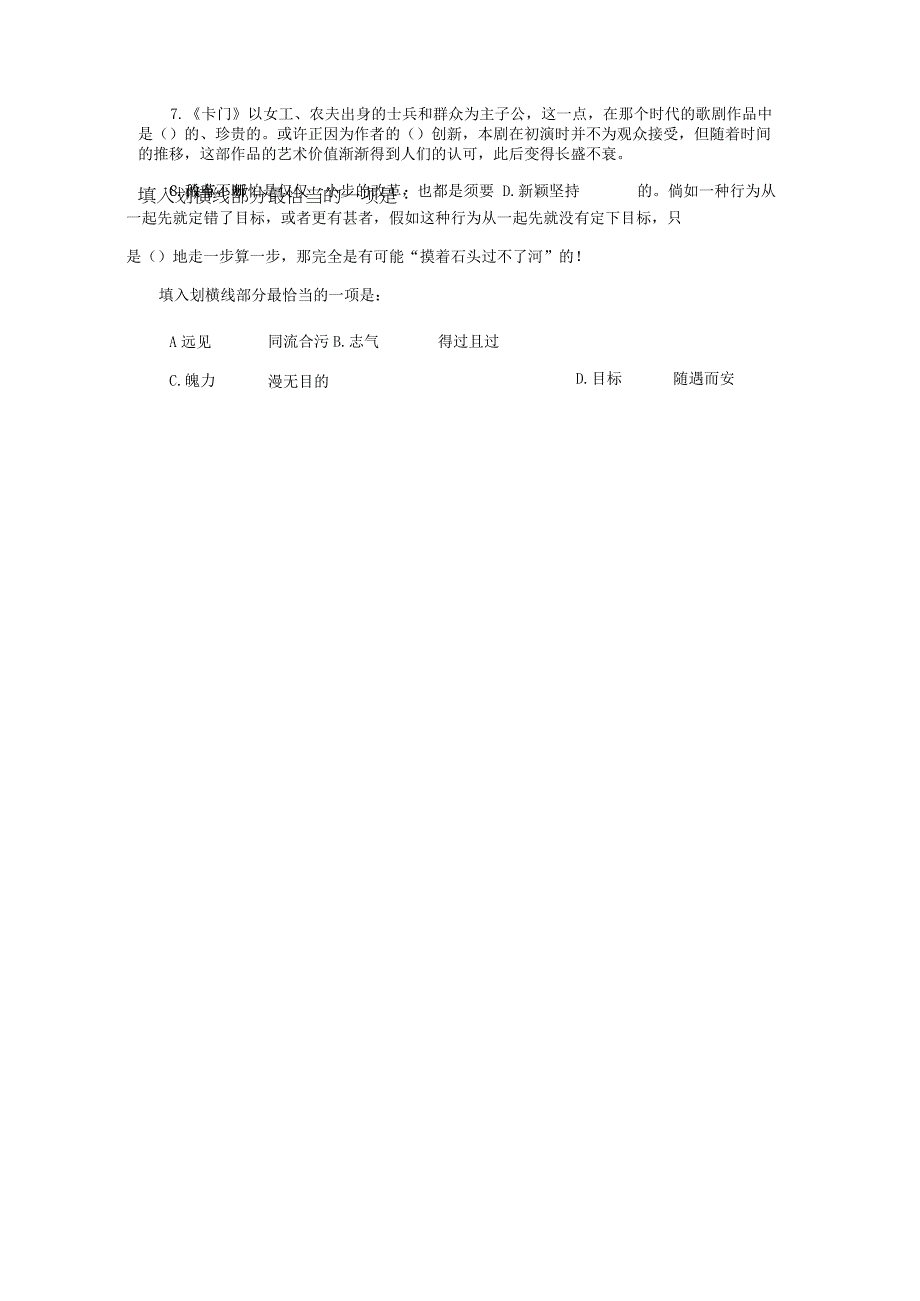 2023年国家公务员考试行政职业能力测试模拟试题及答案解析一.docx_第2页