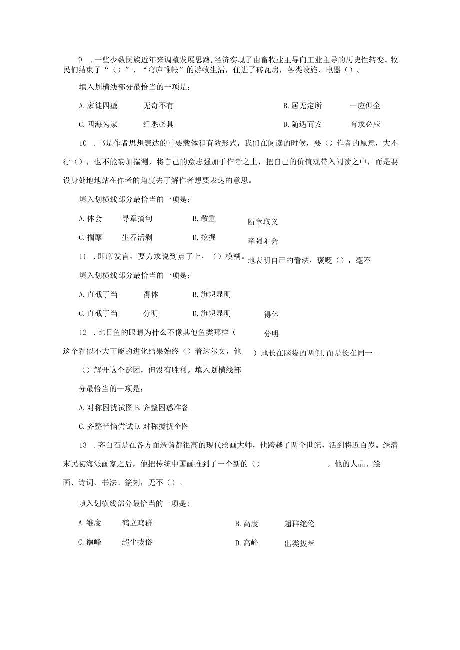 2023年国家公务员考试行政职业能力测试模拟试题及答案解析一.docx_第3页