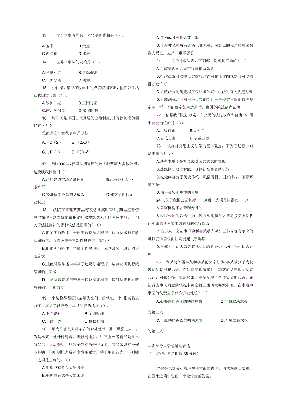 2023年国考行政能力测试预测试题二.docx_第2页