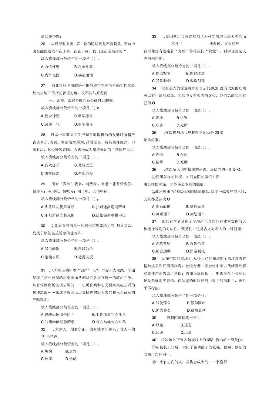 2023年国考行政能力测试预测试题二.docx_第3页