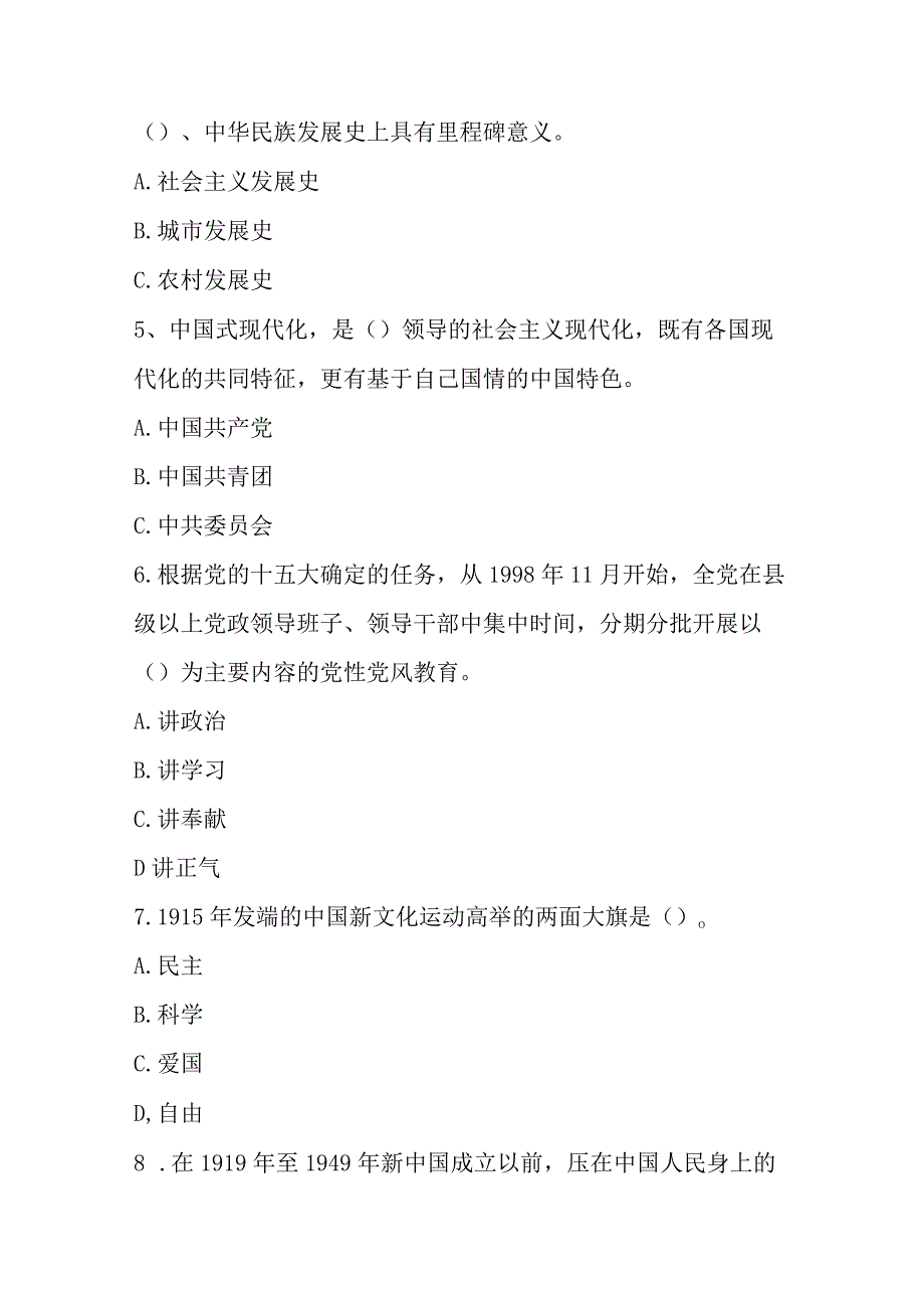 2023年发展对象考试试题库及答案2023年5月版.docx_第2页