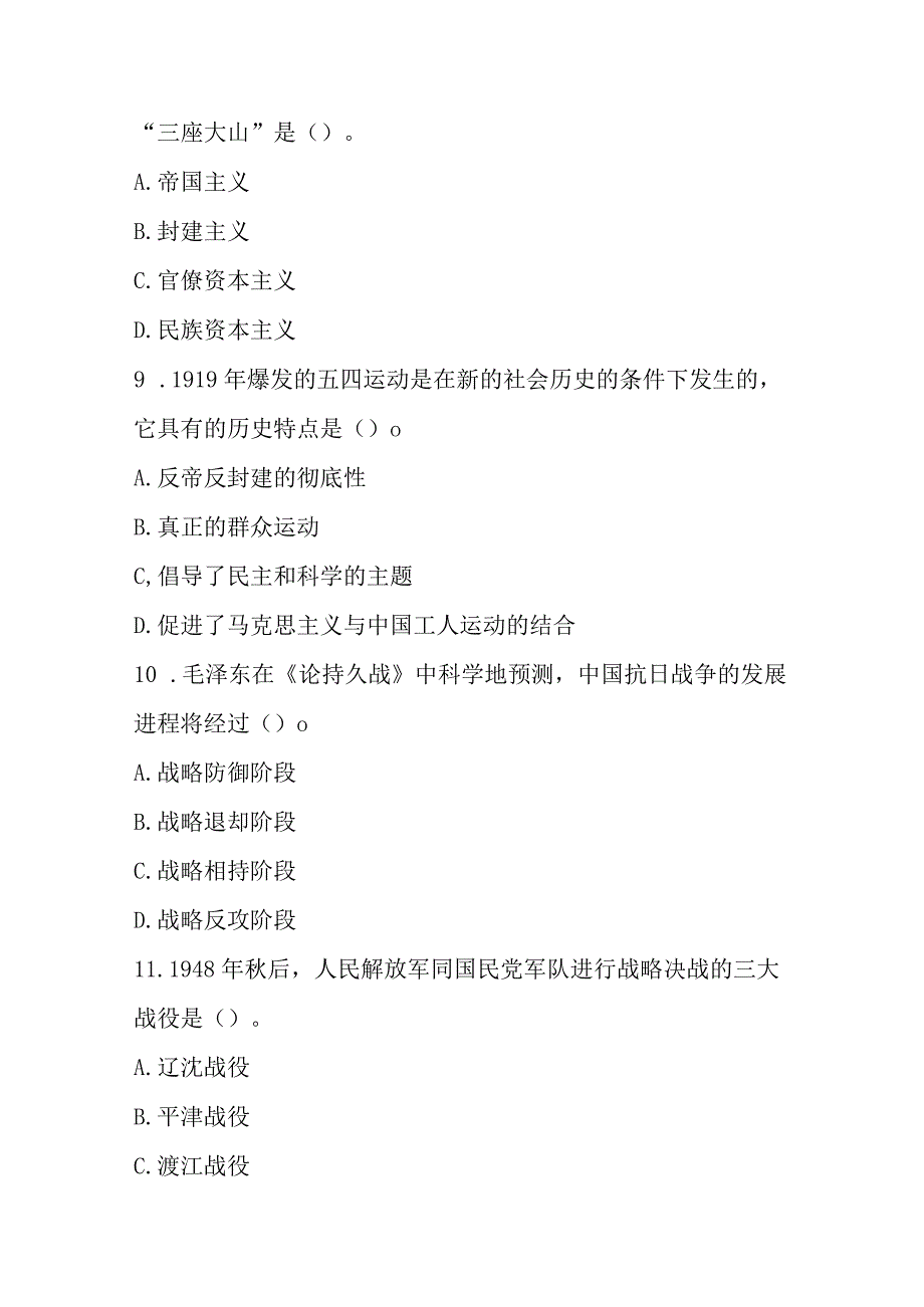 2023年发展对象考试试题库及答案2023年5月版.docx_第3页