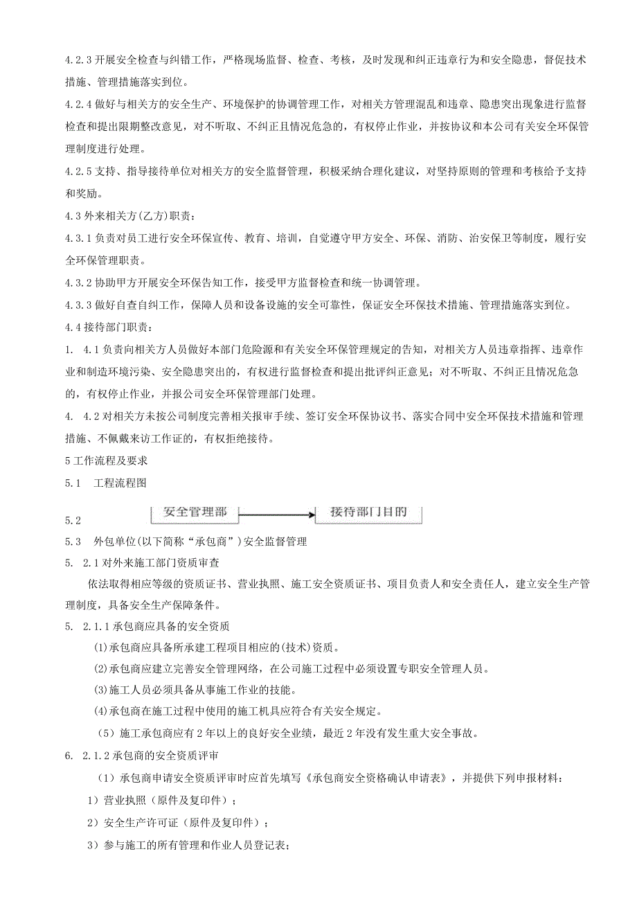 16 外来相关方安全管理和职业健康管理制度护管理制度.docx_第2页