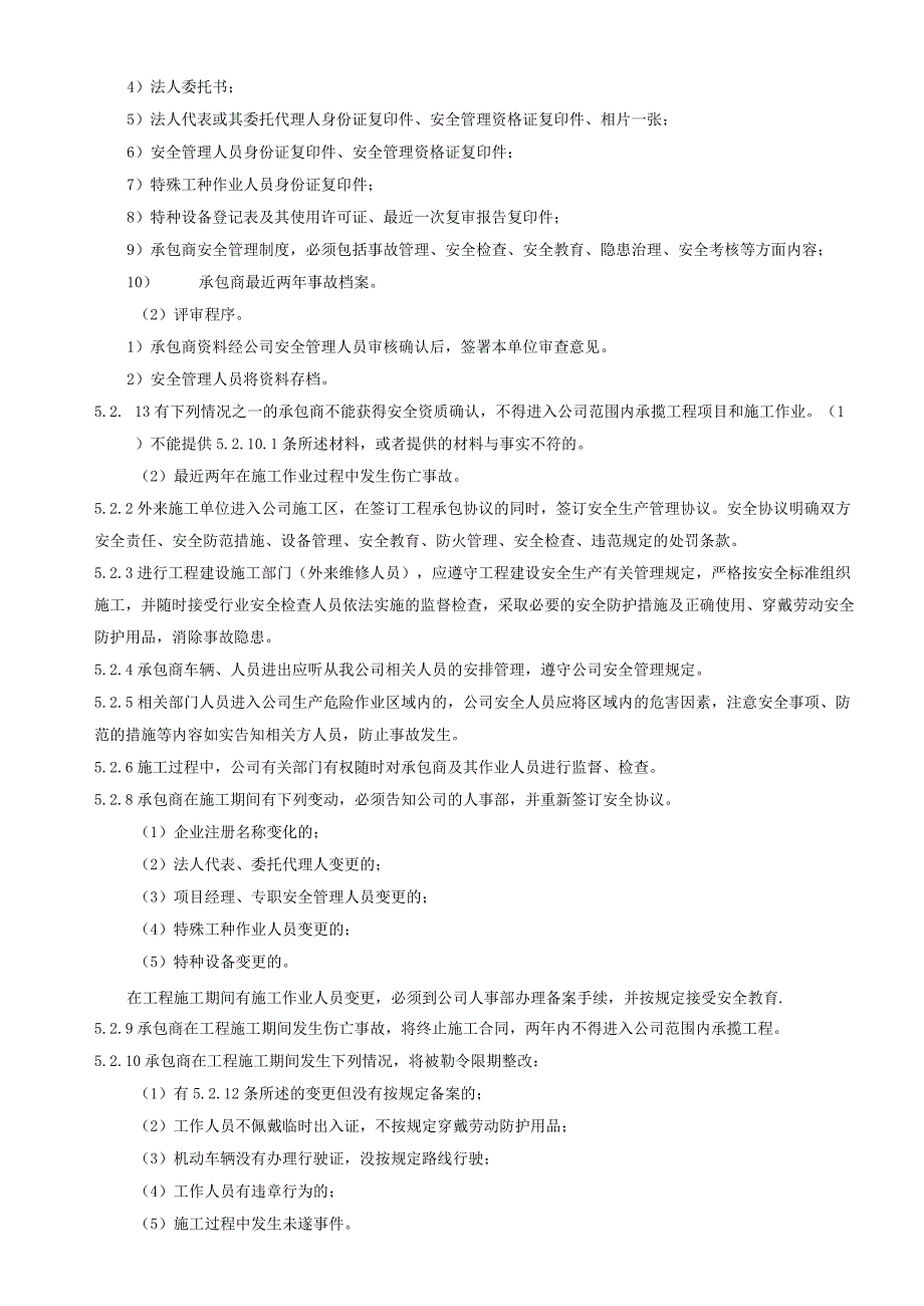 16 外来相关方安全管理和职业健康管理制度护管理制度.docx_第3页