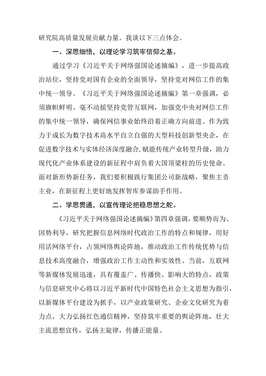 2023学习贯彻新时代中国特色社会主义思想主题教育心得体会交流发言稿十四篇.docx_第3页