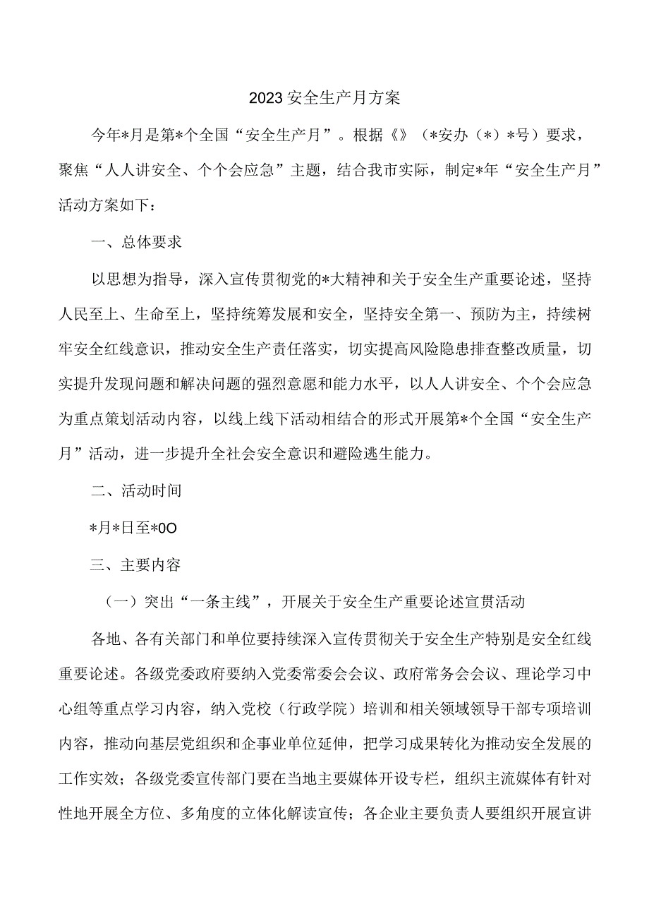 2023年度安全生产月方案.docx_第1页