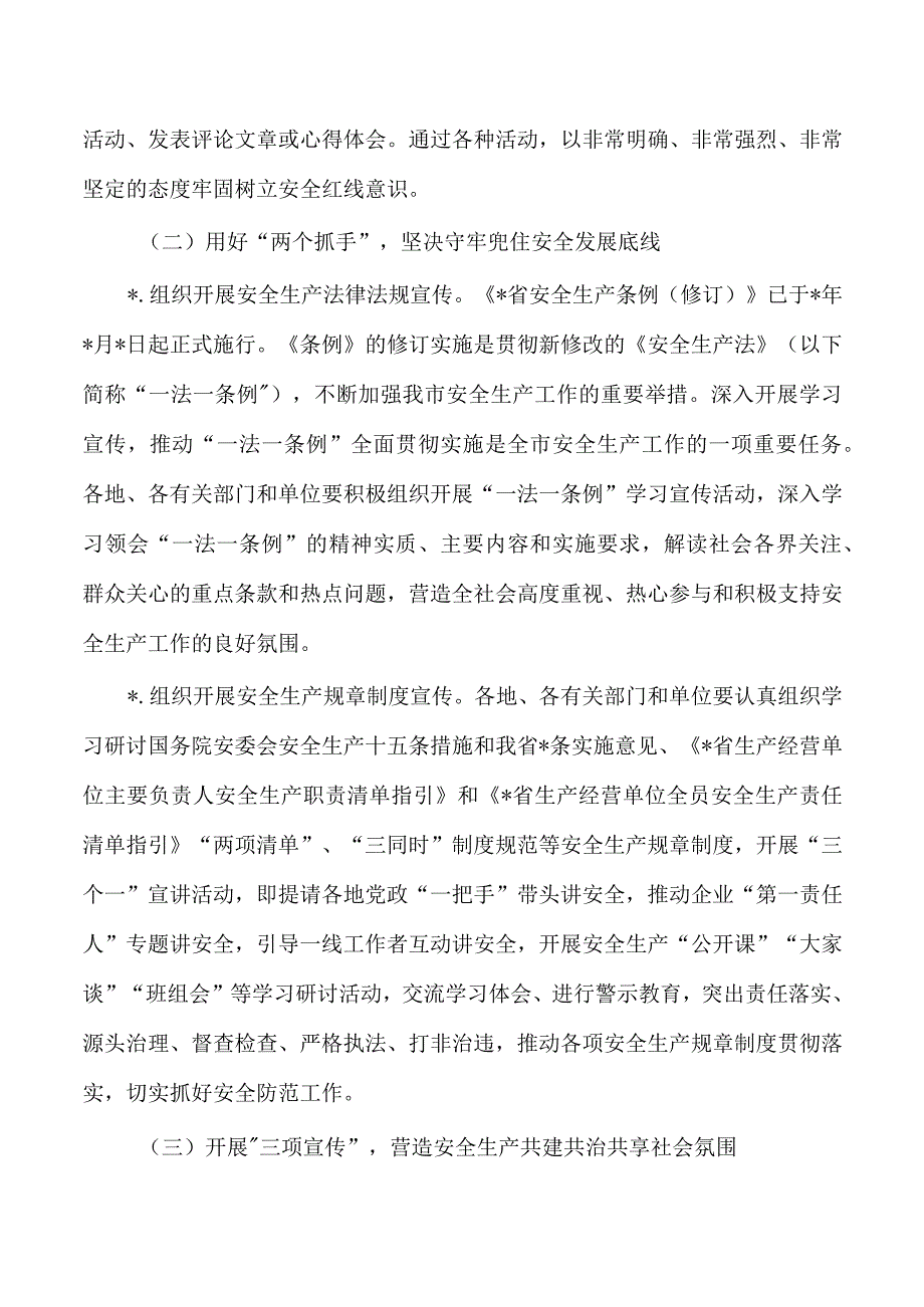 2023年度安全生产月方案.docx_第2页