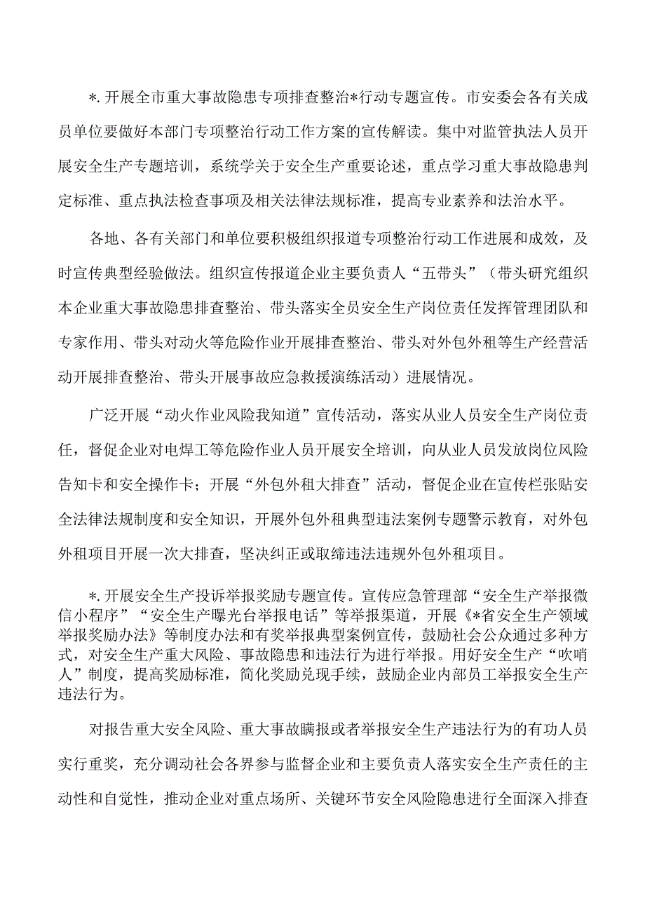 2023年度安全生产月方案.docx_第3页