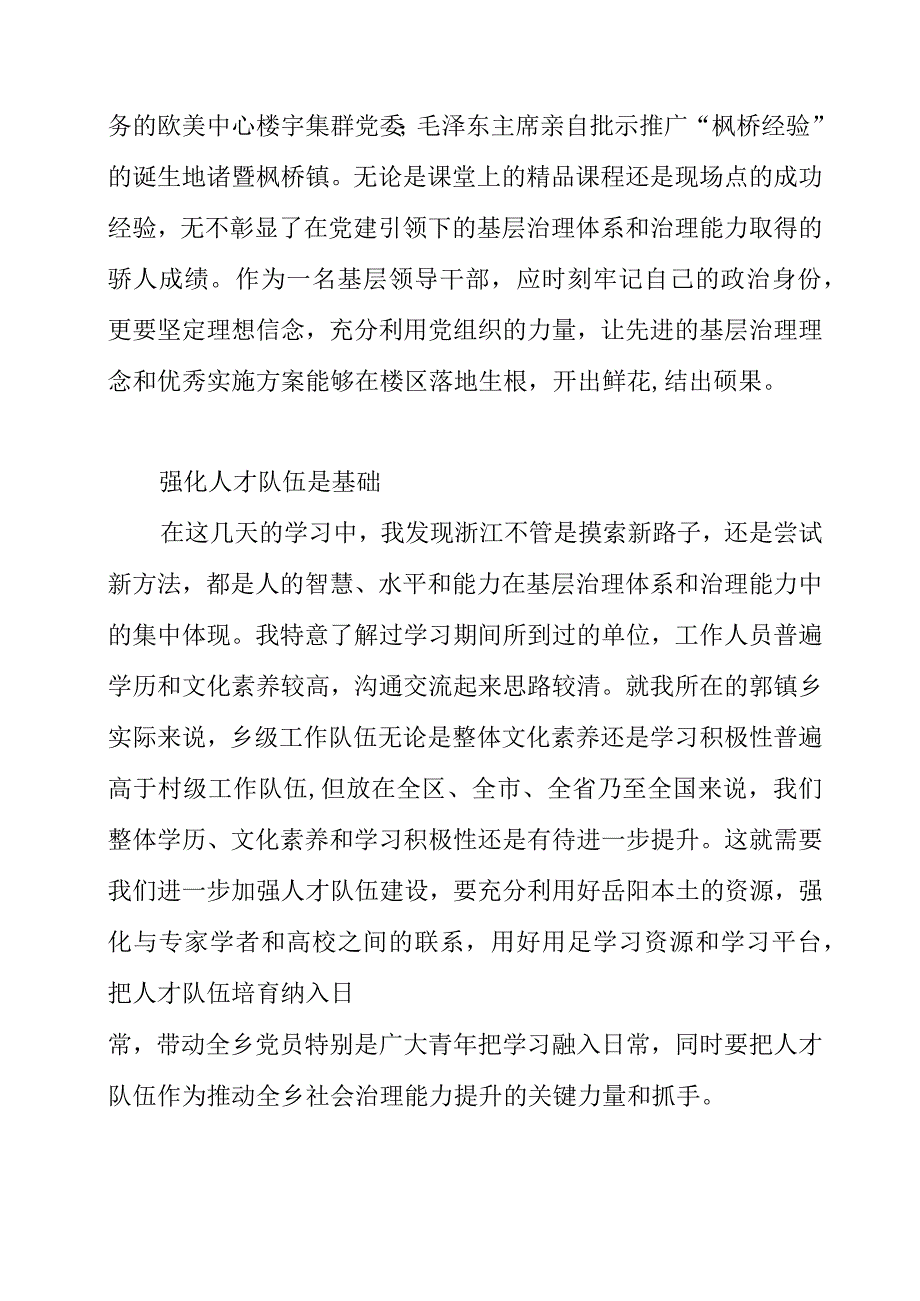 2023年党建引领城市基层治理专题培训班心得体会.docx_第2页