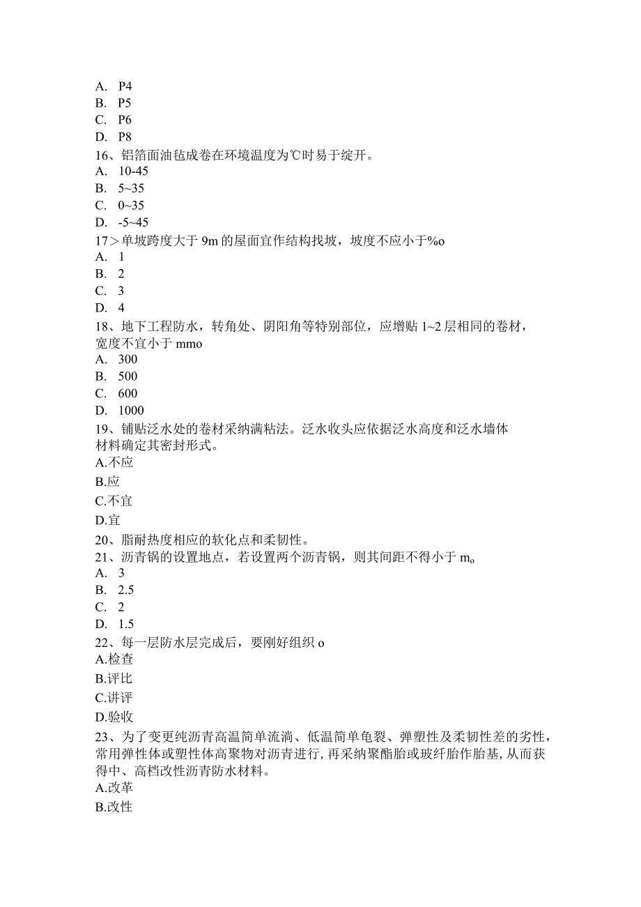 2023年天津防水工安全考试题.docx_第3页