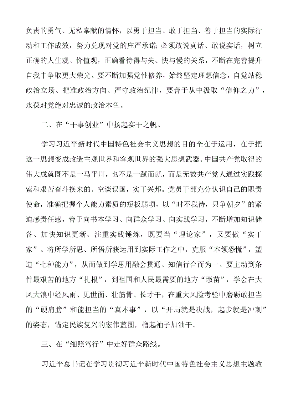 2023年主题教育研讨发言交流材料中心组学习心得体会范文多篇.docx_第2页