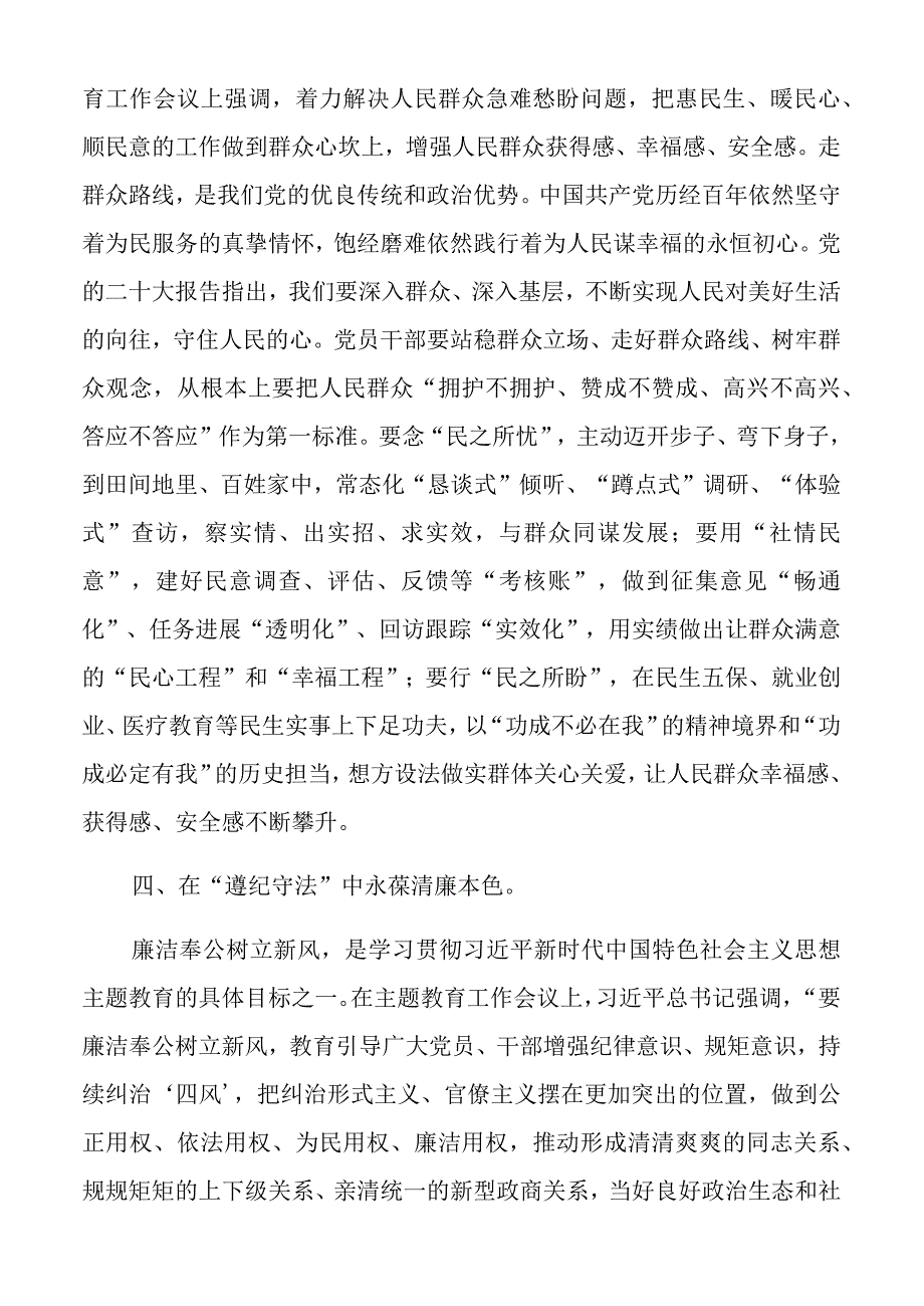 2023年主题教育研讨发言交流材料中心组学习心得体会范文多篇.docx_第3页