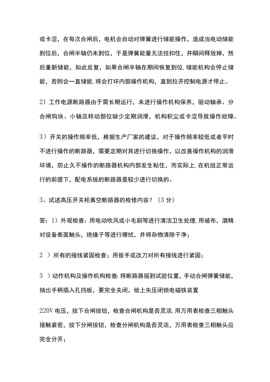 2023年电工比武考试试题答案简答题.docx_第2页