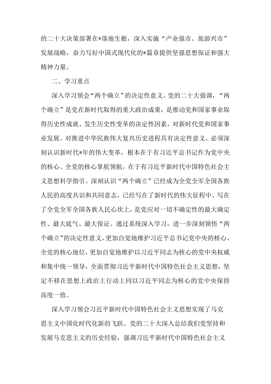 2023年党委理论学习中心组专题学习计划合集2篇范文.docx_第2页