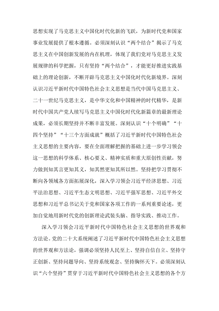 2023年党委理论学习中心组专题学习计划合集2篇范文.docx_第3页