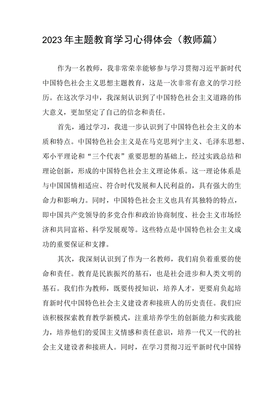 2023年主题教育学习心得体会教师篇1000字.docx_第1页