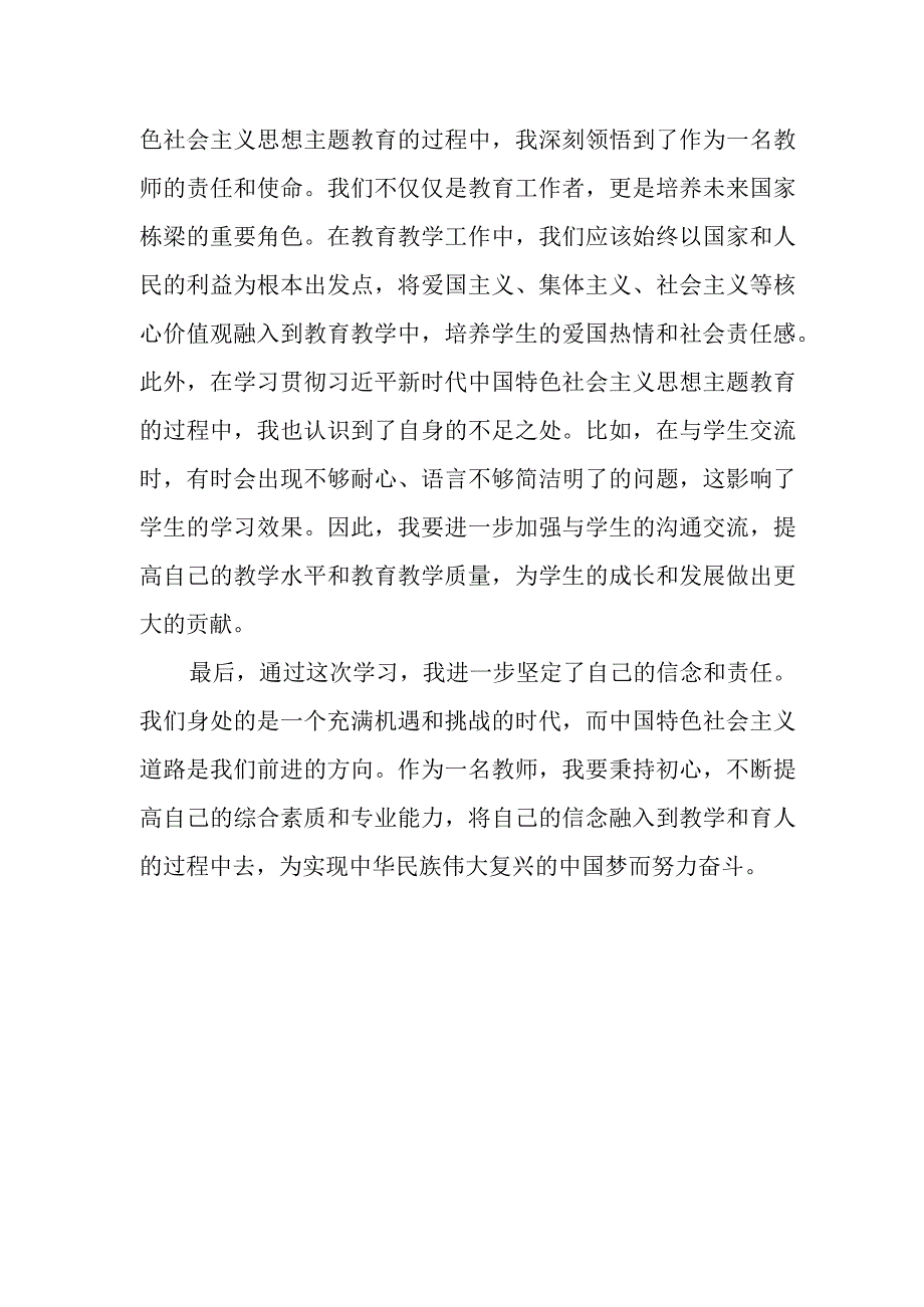 2023年主题教育学习心得体会教师篇1000字.docx_第2页