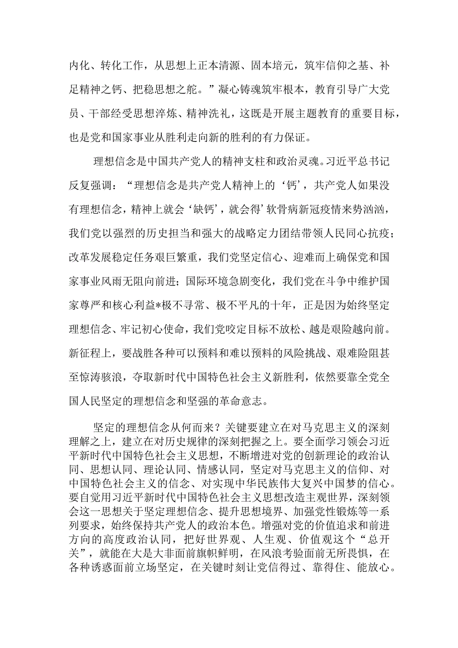 2023年学思想强党性重实践建新功主题教育以学铸魂专题学习研讨交流发言材料心得体会7篇.docx_第3页