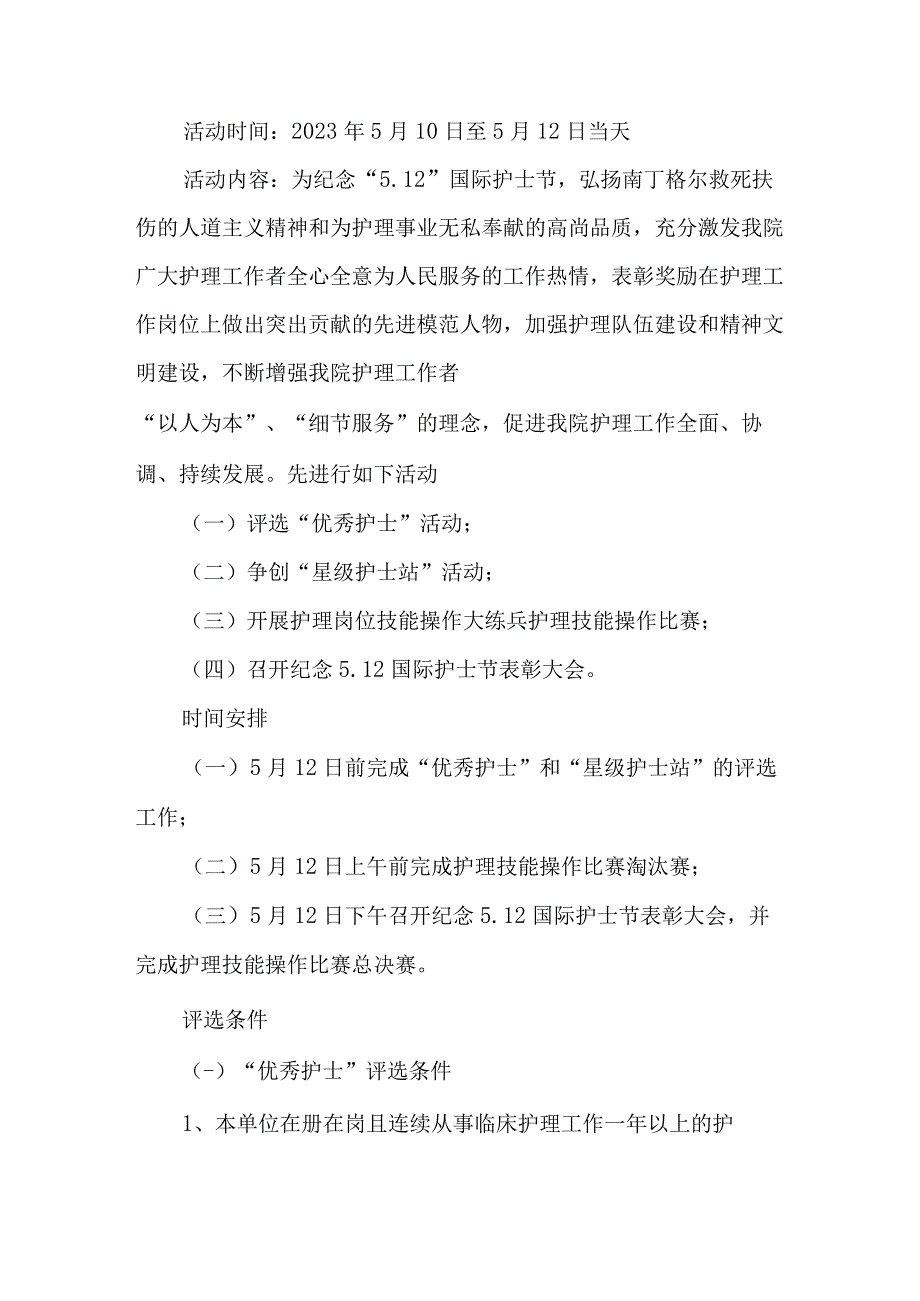 2023年市区医院512国际护士节主题活动方案 6份.docx_第2页