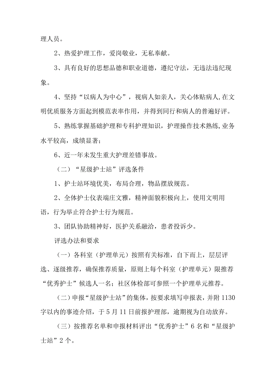 2023年市区医院512国际护士节主题活动方案 6份.docx_第3页