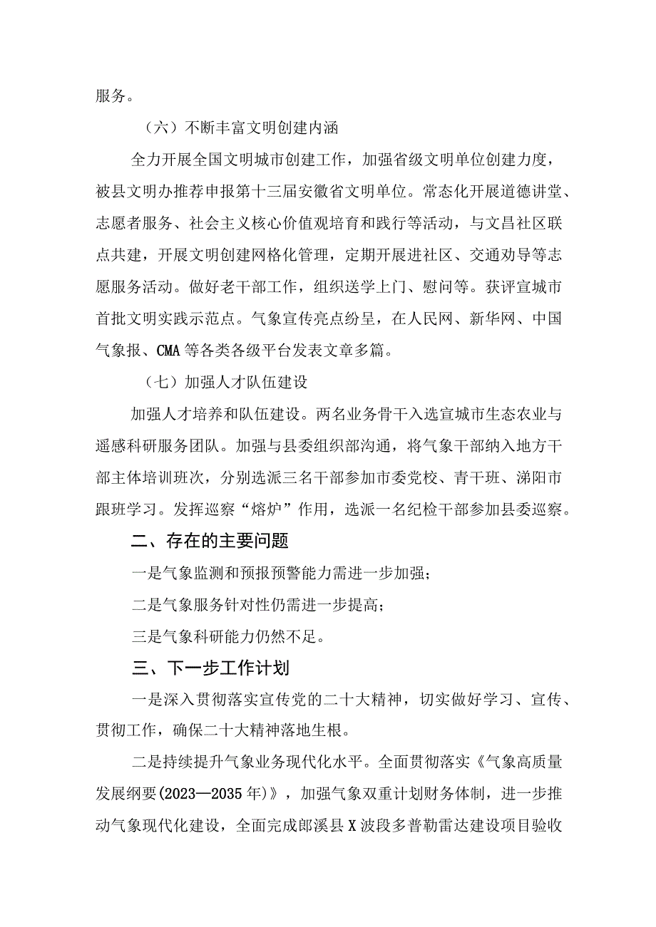 2023年XX县气象局2023年以来工作总结及2023年下一步工作计划.docx_第3页