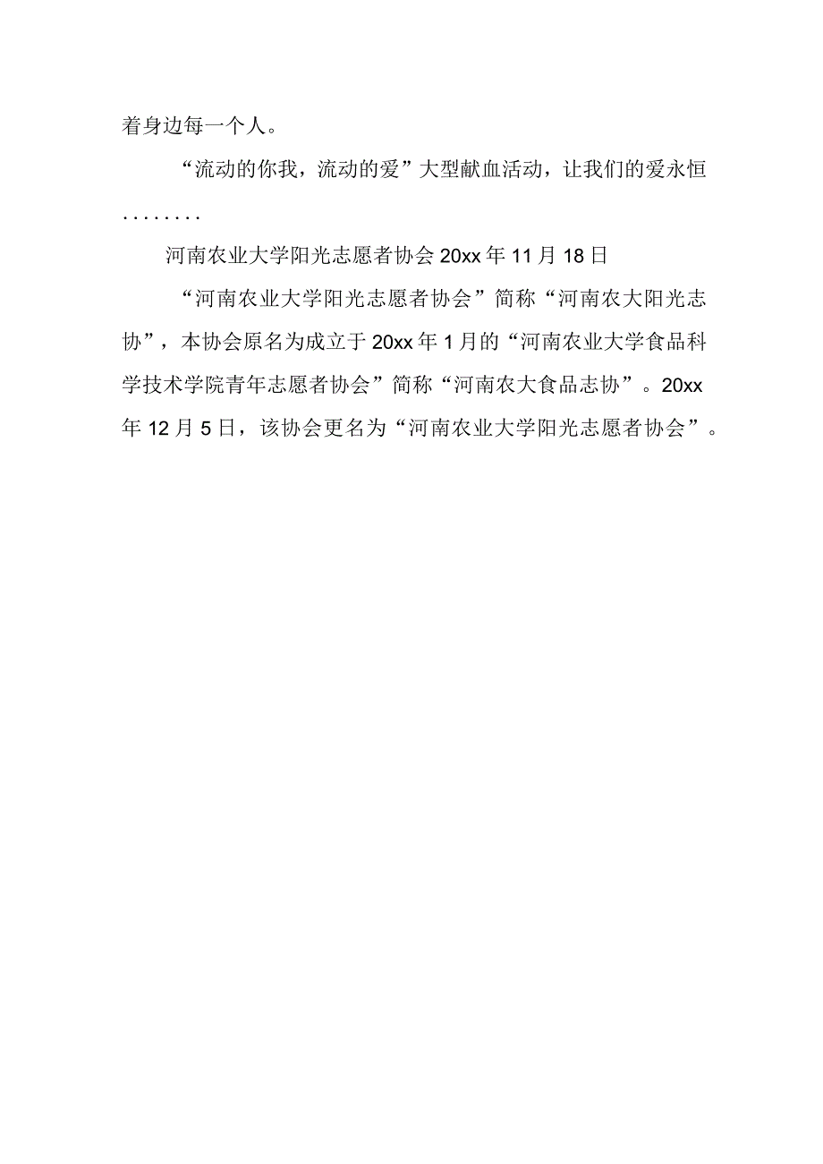 2023年度大学无偿献血活动总结7.docx_第2页