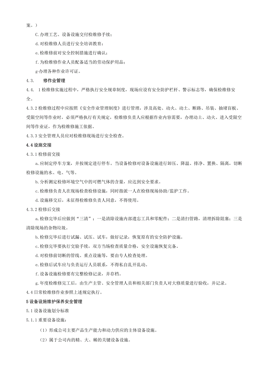 11设备设施检维修及维护保养安全管理制度.docx_第2页