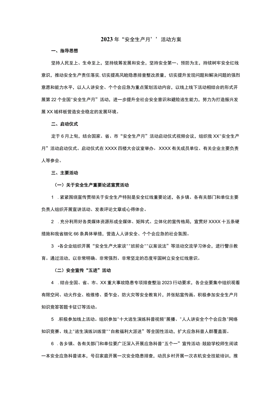 2023年安全生产月活动方案安全生产重要论述宣贯活动.docx_第1页